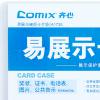 齐心卡片袋A5硬质A1735透明