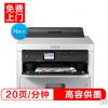 爱普生（EPSON）WF-C5...