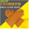盛安12kv绝缘手套电工带电操作高压防电橡胶手套 